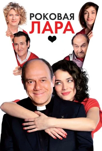 Роковая Лара (2009) онлайн бесплатно